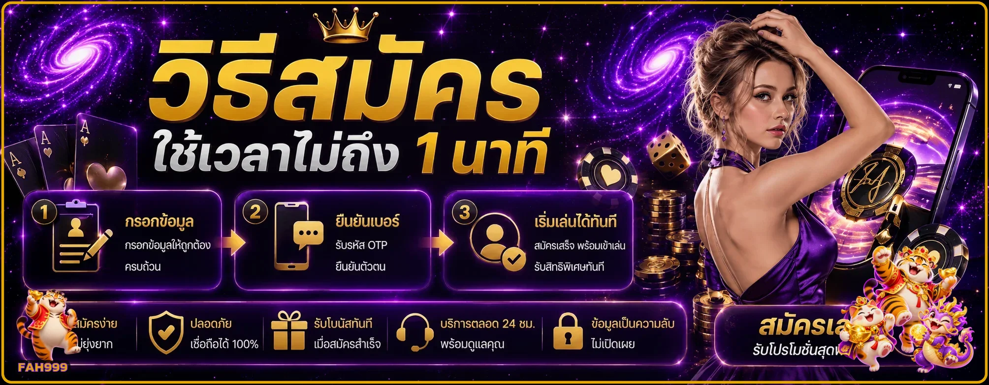 วิธีสมัครและเข้าใช้งาน FAH999 บนมือถือ