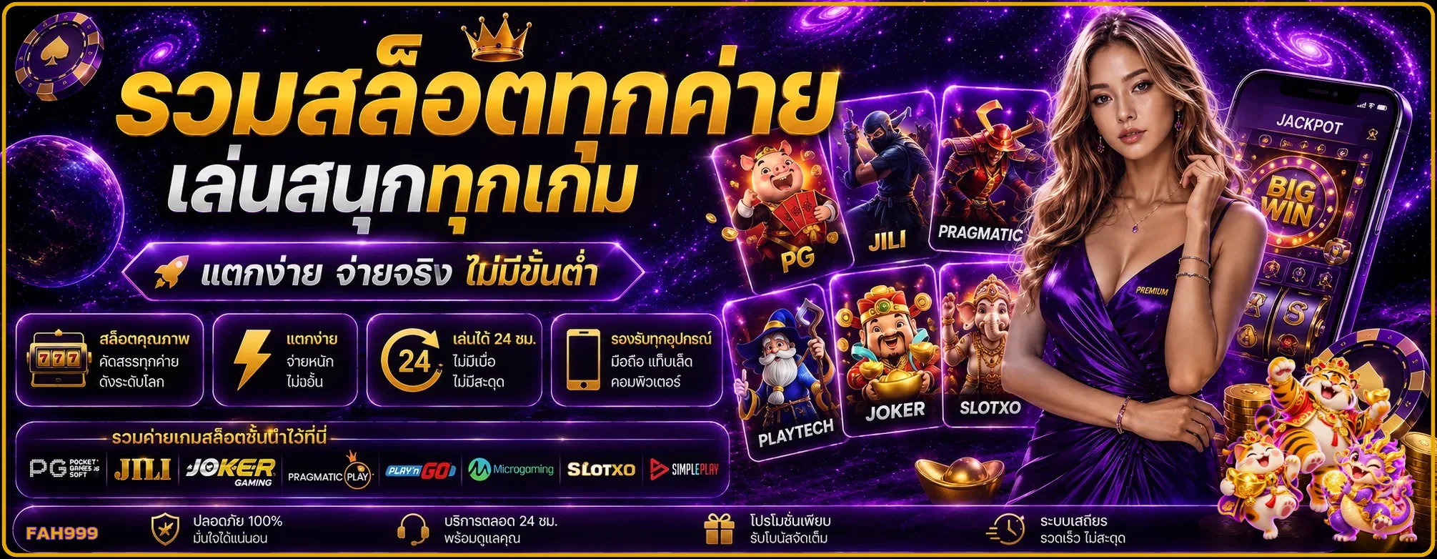FAH999 สล็อตเว็บตรง คู่มือเลือก PG SLOT สำหรับมือใหม่ ภาพแนะนำ