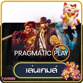 ทดลอง Pragmatic Play ฟรี บน FAH999