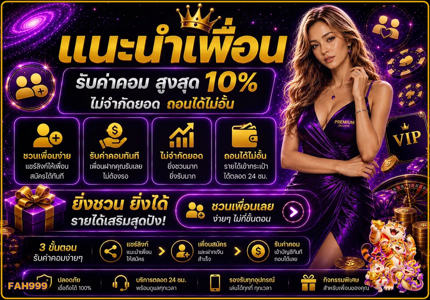 โปรโมชั่น fah999