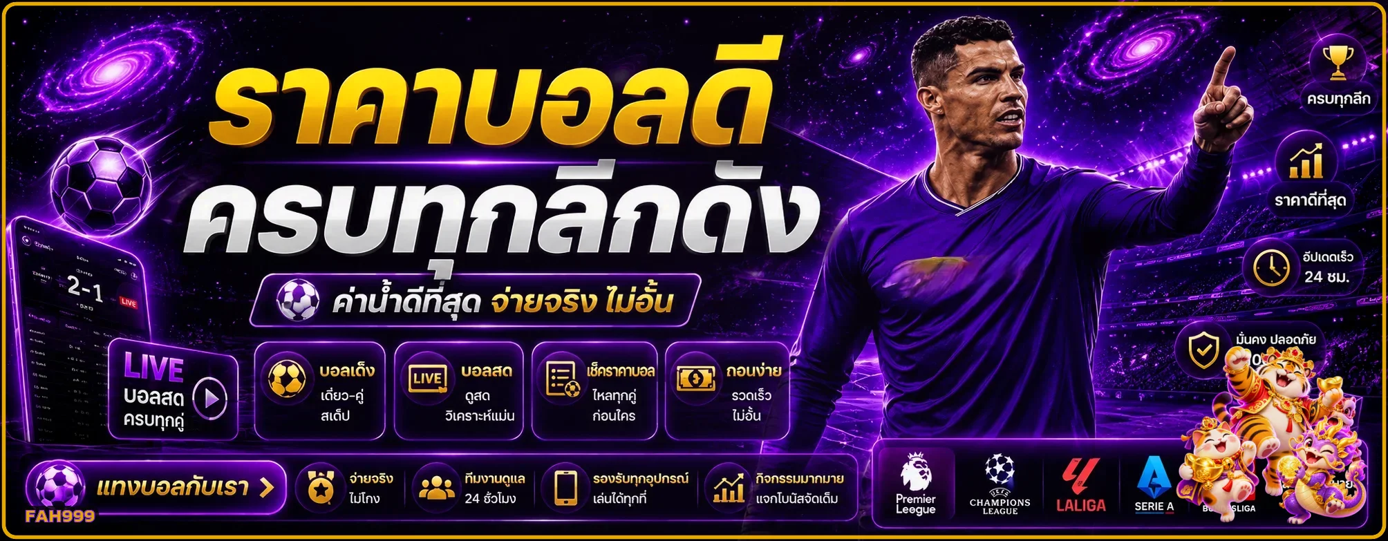 FAH999 กีฬา คู่มืออ่านผลบอลสดและข้อมูลการแข่งขัน ภาพแนะนำ