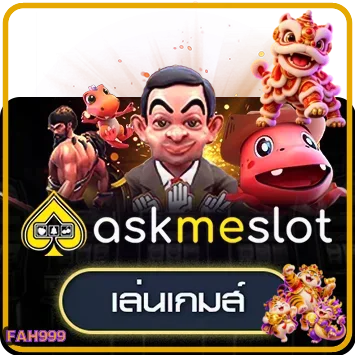 ทดลอง AskMeSlot ฟรี บน FAH999