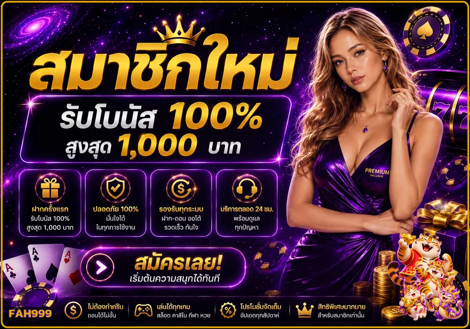 FAH999 โบนัสสมาชิกใหม่และแนวทางตรวจเงื่อนไข