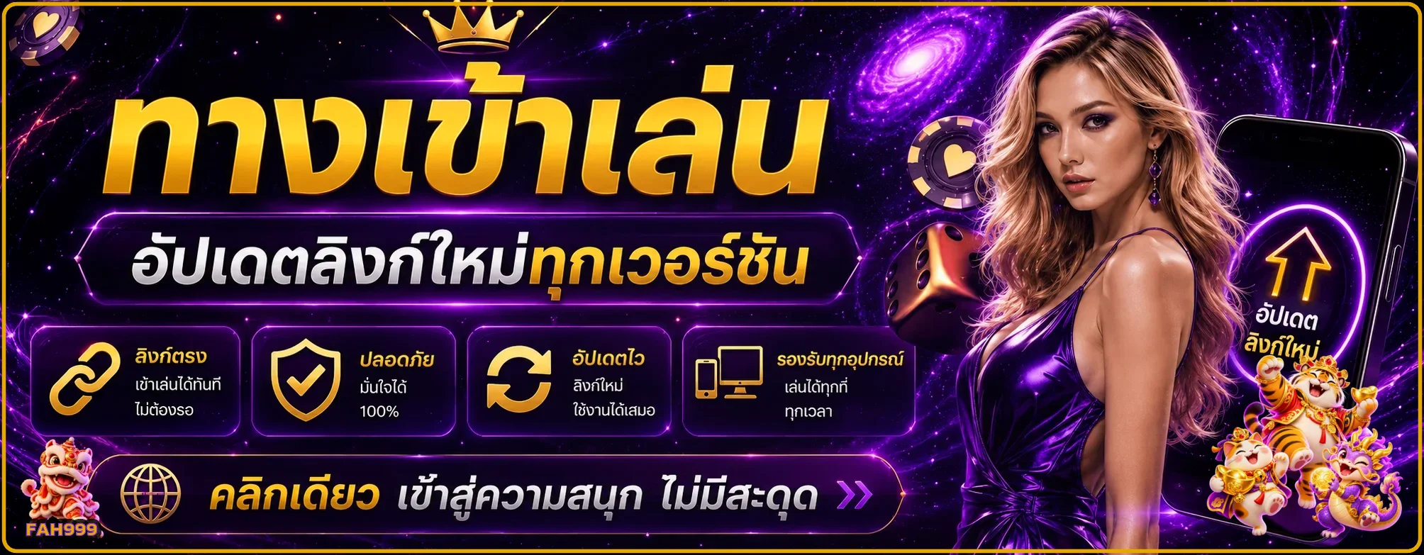 FAH999 ทางเข้า วิธีเข้าสู่ระบบและสมัครสมาชิกอย่างปลอดภัย ภาพแนะนำ