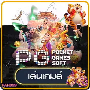 ทดลอง PG SLOT ฟรี บน FAH999