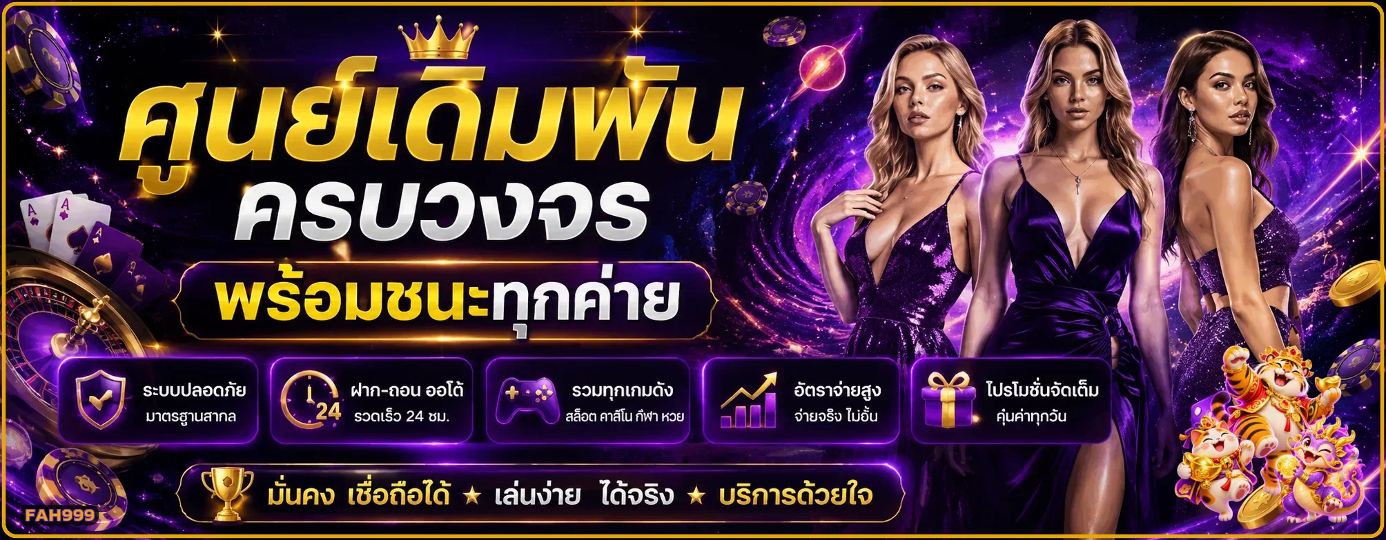 fah999 banner
